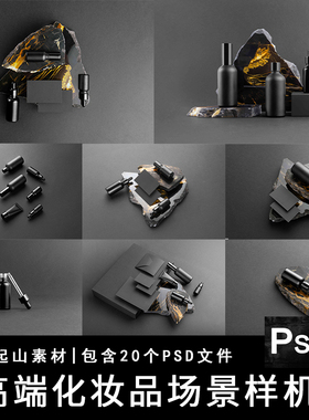 高端轻奢护肤品化妆品卡片VI品牌包装黑色设计场景展示PS样机素材