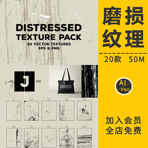 复古磨损做旧噪点斑驳掉色粗糙颗粒效果纹理特效AI矢量免抠PS素材