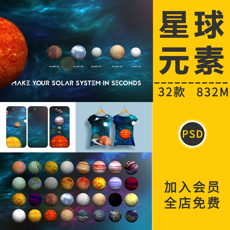 宇宙太空星球行星星天体星空太阳地球未来科幻背景图片PS模板素材