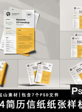 A4纸张信纸简历海报DM宣传单成品展示效果图PSD样机贴图素材模板