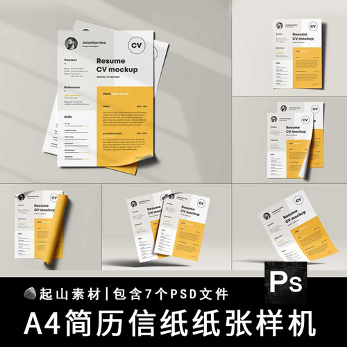 A4纸张信纸简历海报DM宣传单成品展示效果图PSD样机贴图素材模板