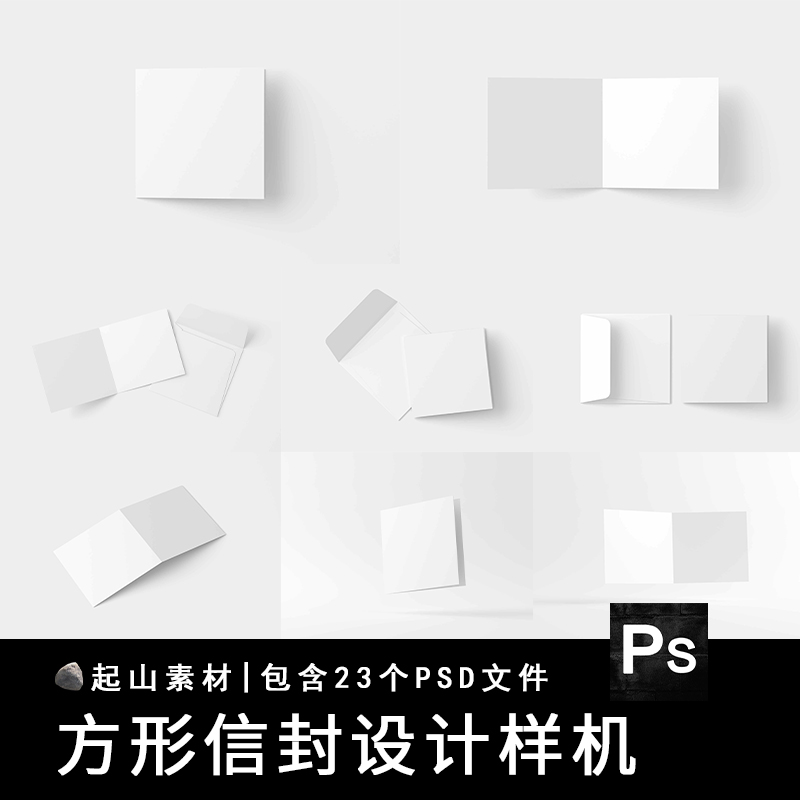 方形贺卡邀请函信封卡片名片样机明信片文创psd贴图样机展示素材