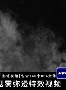 高清4K烟雾雾气弥漫飘散烟圈白烟青烟散开背景AE合成特效视频素材
