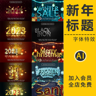 2023新年元旦冬季圣诞节字体特效样机LOGO标题海报模板AI设计素材