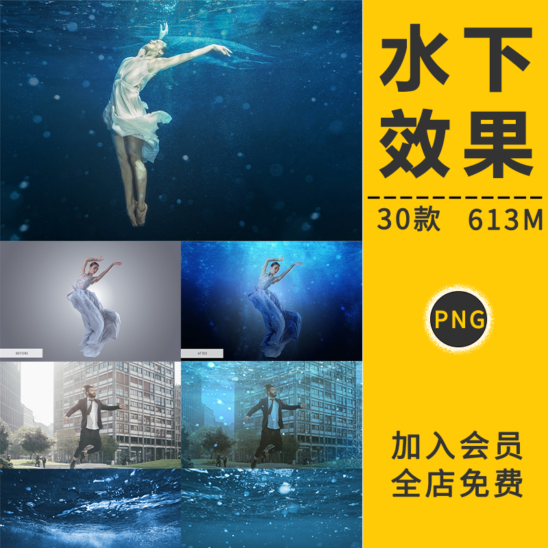 水下水底特效果潜海底照片叠层PNG免抠摄影楼海报广告后期PS素材
