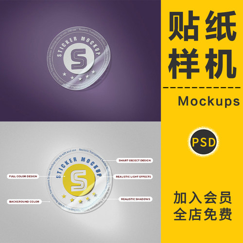 防水透明PVC不干胶标签广告贴纸VI贴图样机展示效果图PSD设计素材