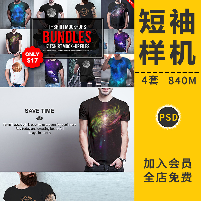 T恤短半袖背心男服装模特上身效果VI智能贴图样机品牌展示PSD素材