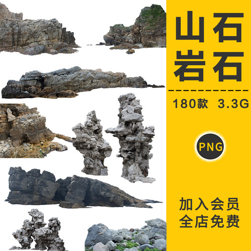 山石石头岩石悬崖礁石假山岛石景观元素PNG免抠后期合成PS素材图