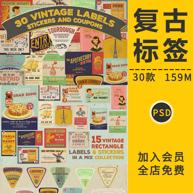 复古美式标签不干胶拼贴风异形贴纸展示做旧手账装饰设计PSD素材