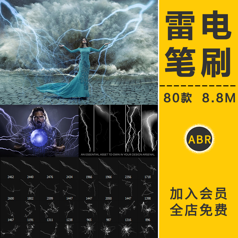 高清雷电闪电光粒子特效笔刷婚纱摄影后期合成修图画笔触PS元素材