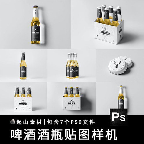 啤酒瓶子啤酒品牌VI包装效果图LOGO展示贴图样机模板PSD设计素材