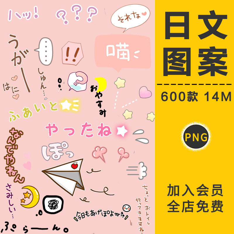 卡通可爱日文文字照片表情图案手账装饰美化后期PNG免抠设计素材