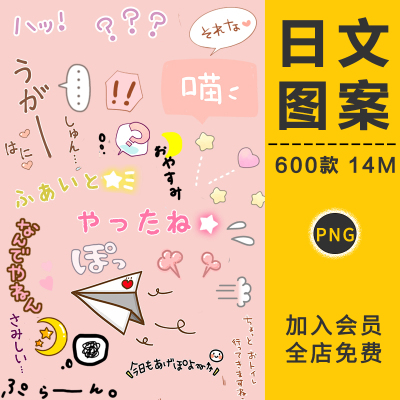 卡通可爱日文文字照片表情图案手账装饰美化后期PNG免抠设计素材