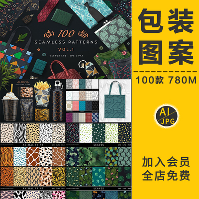 手绘几何花纹背景花纹无缝包装填充图案动物纹理肌理底纹设计素材