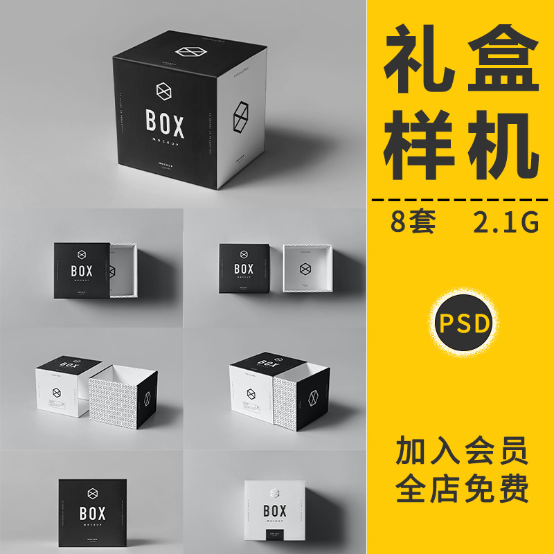 多角度品牌礼物饰品产品包装立体方形盒子展示VI贴图样机PSD素材,商务/设计服务,设计素材/源文件,淘宝优惠券,粉丝福利购,淘宝优惠卷