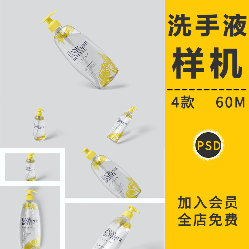 消毒洗手液按压式泵瓶喷雾瓶VI智能贴图样机透明包装设计PSD素材