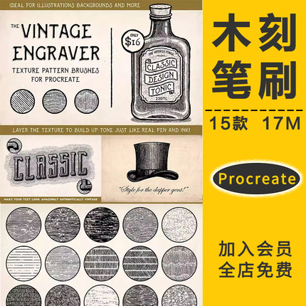木刻版画procreate笔刷复古艺术刻痕纹理手绘线条排线画笔素材