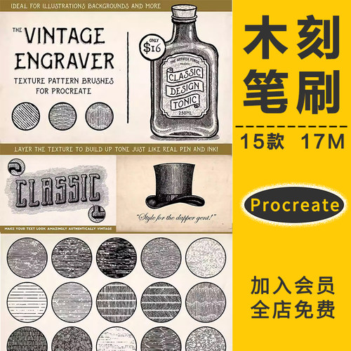 木刻版画procreate笔刷复古艺术刻痕纹理手绘线条排线画笔素材