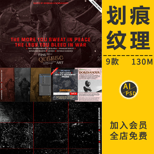 复古做旧老电影胶片刮划痕颗粒底纹理照片叠层AI矢量叠加层PS素材