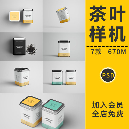 高档茶叶品牌包装盒子铁罐LOGO标贴展示VI智能贴图样机模板PS素材