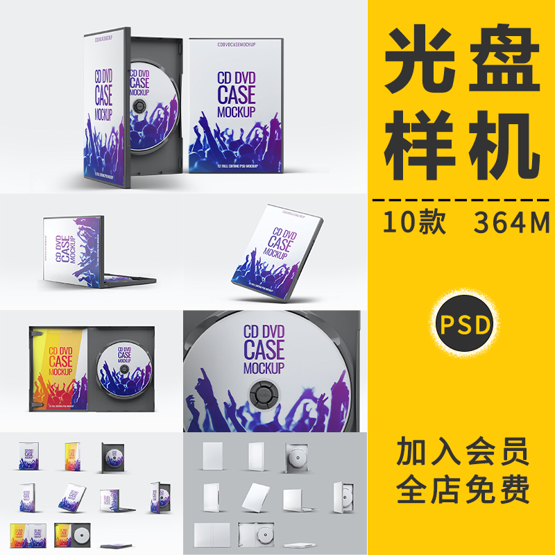 光盘音乐唱片CD碟片包装盒多角度VI智能贴图样机展示效果PSD素材