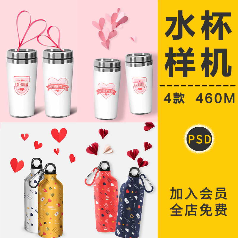 情侣保温杯样机模板金属水壶运动水杯保温杯外观贴图样机PSD素材