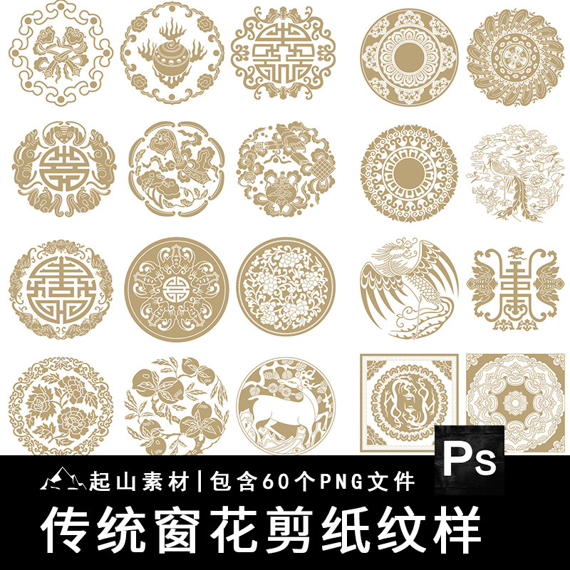 中式传统纹样窗花图案剪纸古典镂空花雕AI矢量图png免扣设计素材