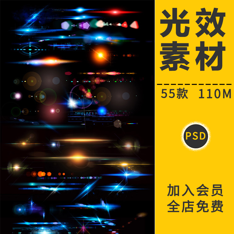 光晕光效光斑线背景特效果平面海报设计炫光叠加摄影楼后期PS素材