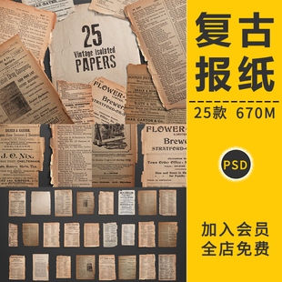 复古做旧羊皮牛皮旧报纸张古风格 年代纸质纹理高清图片PS设计素材