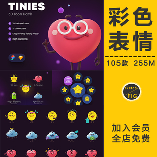 3D立体卡通彩色表情符号图标渲染网站app小程序Sketch设计FIG素材