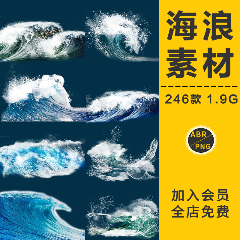逼真浪花海浪飞溅冲浪潮水波浪水花泡沫海啸波涛汹涌PNG免扣素材,商务/设计服务,设计素材/源文件,淘宝优惠券,粉丝福利购,淘宝优惠卷