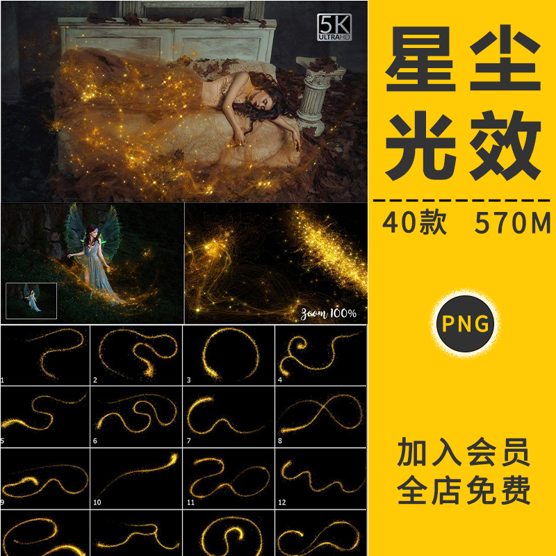 星尘光线叠层仙境元素PNG免抠闪亮金色光线摄影楼后期PS设计素材