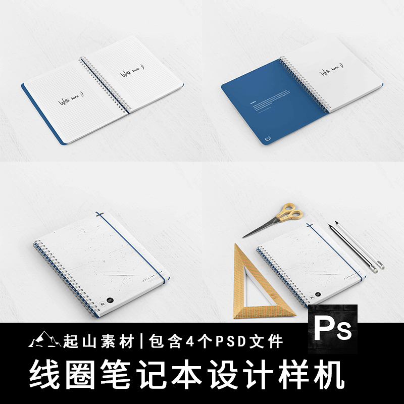 线圈本笔记本子记事本日记本文创展示VI智能贴图样机PSD设计素材