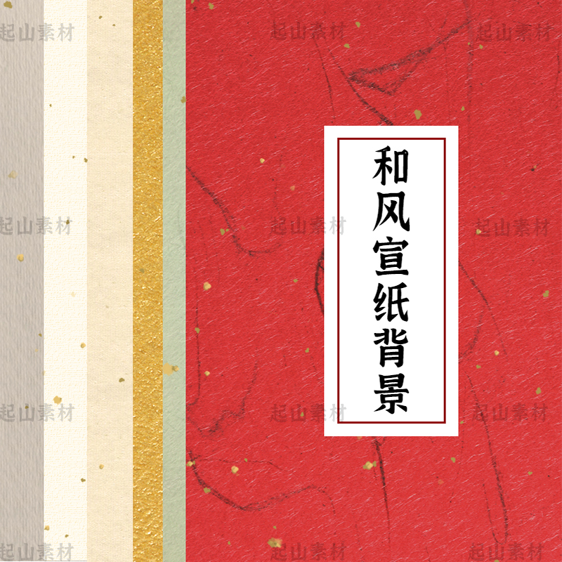 中式日本古风和风宣纸衬纸背景传统复古包装印刷纸张贴图片ps素材
