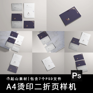 A4两2二折页对折高端贺卡邀请函贴图册子样机展示模板PSD设计素材