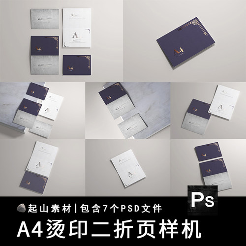 A4两2二折页对折高端贺卡邀请函贴图册子样机展示模板PSD设计素材