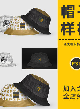 时尚渔夫帽水桶帽子品牌设计VI智能贴图样机展示效果模型板PS素材