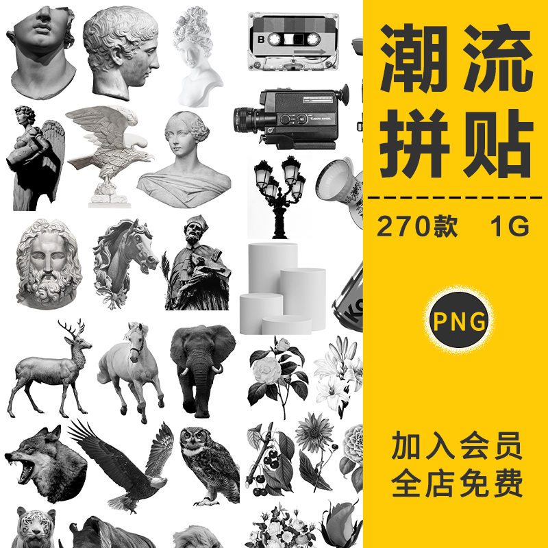 黑白潮流石膏人物摆件复古酸性动物植物贴纸PNG免抠图片设计素材