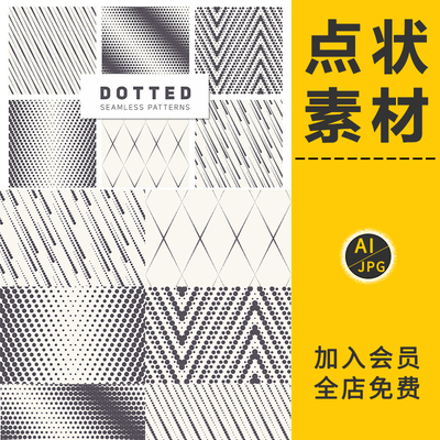 点状斑点圆点网点阵几何简约无缝填充背景纹理AI矢量图片案PS素材