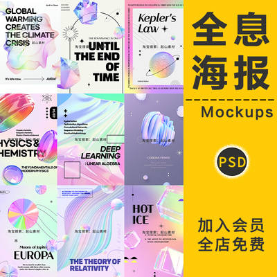 炫彩渐变弥散光晕梦幻3D几何全息金属流体电商详情海报设计PS素材