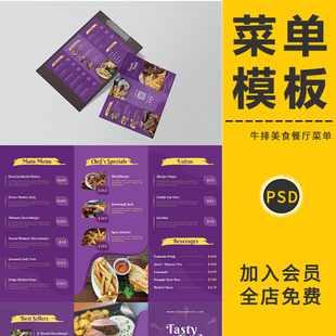 咖啡厅餐厅西餐美食餐饮菜单宣传海报手画册三折页单页模板PS素材