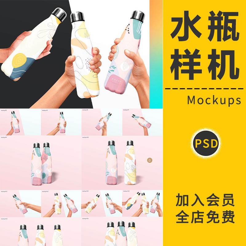 铝制运动保温水瓶水壶VI智能贴图样机展示效果模型包装设计PS素材
