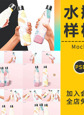 铝制运动保温水瓶水壶VI智能贴图样机展示效果模型包装设计PS素材