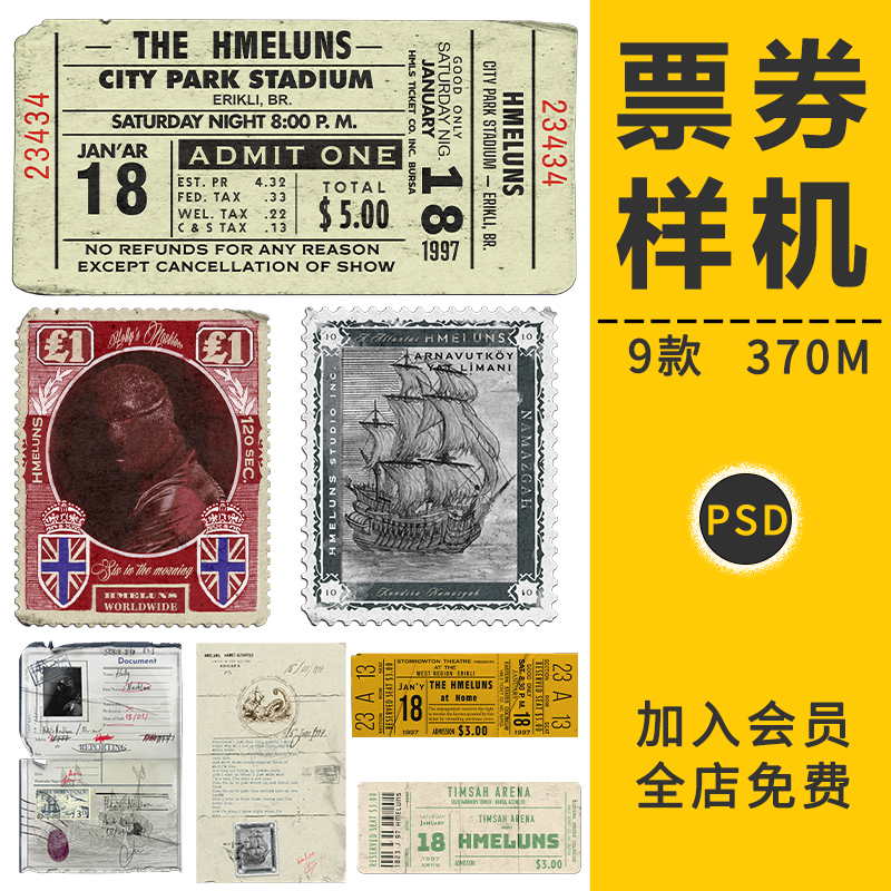 潮流复古破旧做旧邮票明信片票券VI能贴图样机展示PNG免抠PSD素材