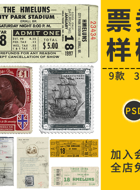 潮流复古破旧做旧邮票明信片票券VI能贴图样机展示PNG免抠PSD素材