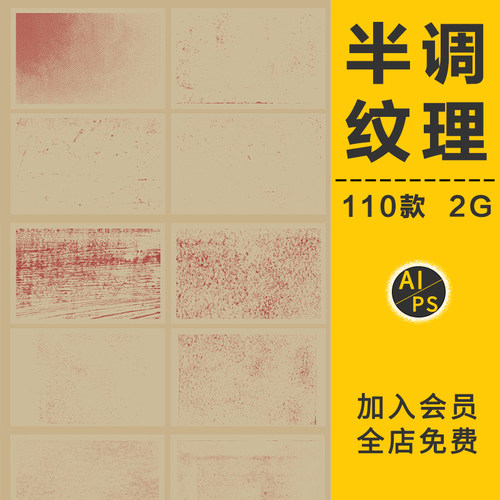 复古做旧半色调纹理粗糙噪点划痕网点AI矢量图PNG免抠PS设计素材