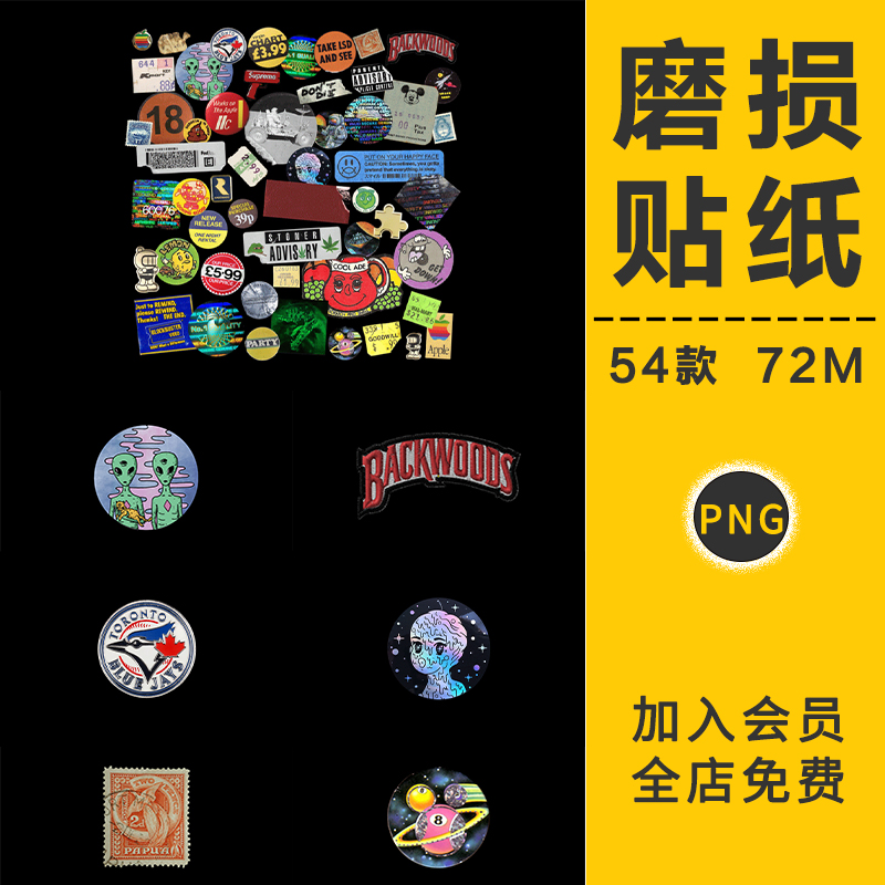 做旧复古美式磨损褶皱拉扯效果蒸汽波不干胶贴纸标签图片PNG素材