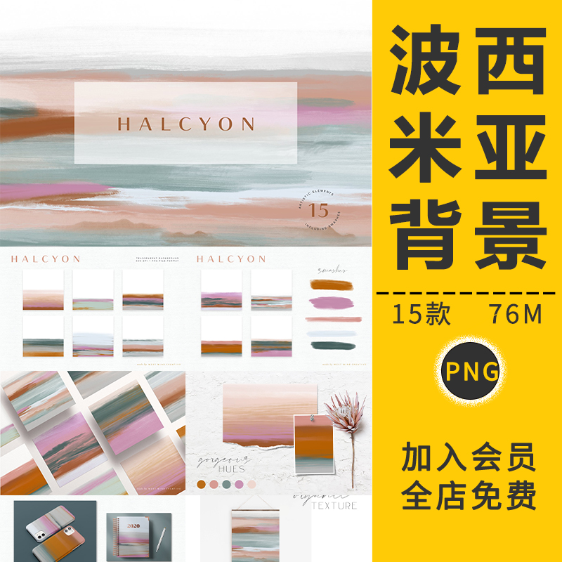 波西米亚风格艺术抽象柔和水彩纹理背景装饰画填充图案免抠PS素材