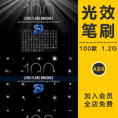 镜头光晕太阳光效笔刷光圈高光炫光灯光线光点星光笔触背景PS素材