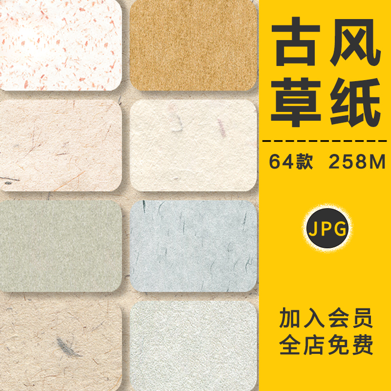 古风素雅草纸宣纸纸张纹理复古纸纹肌理JPG高清图片背景设计素材